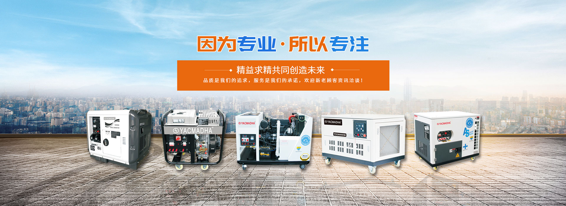 迅立公司是主营四川发电机、玉柴发电机、潍柴发电机、发电机出租、静音发电机、汽油发电机等。